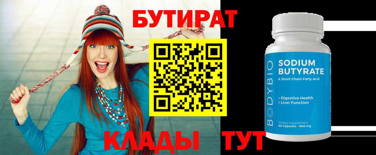 БУТИРАТ буратино Донецк