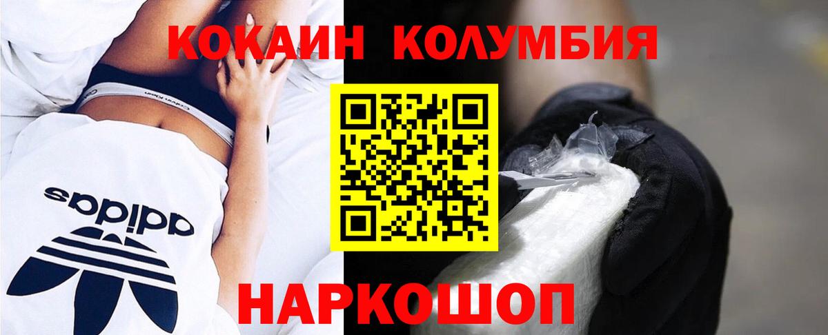 КОКАИН Columbia  Cocaine  Донецк  Вход с VPN 