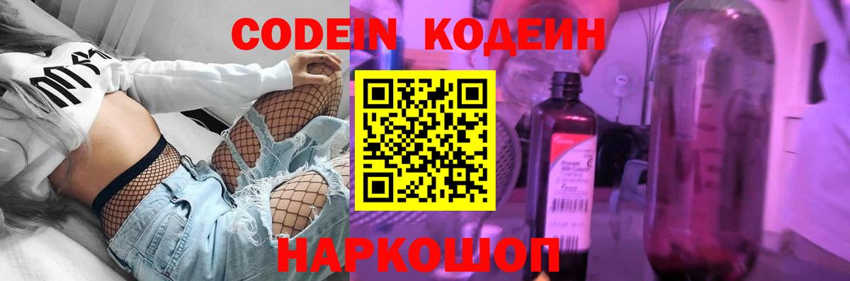 Codein Purple Drank Донецк