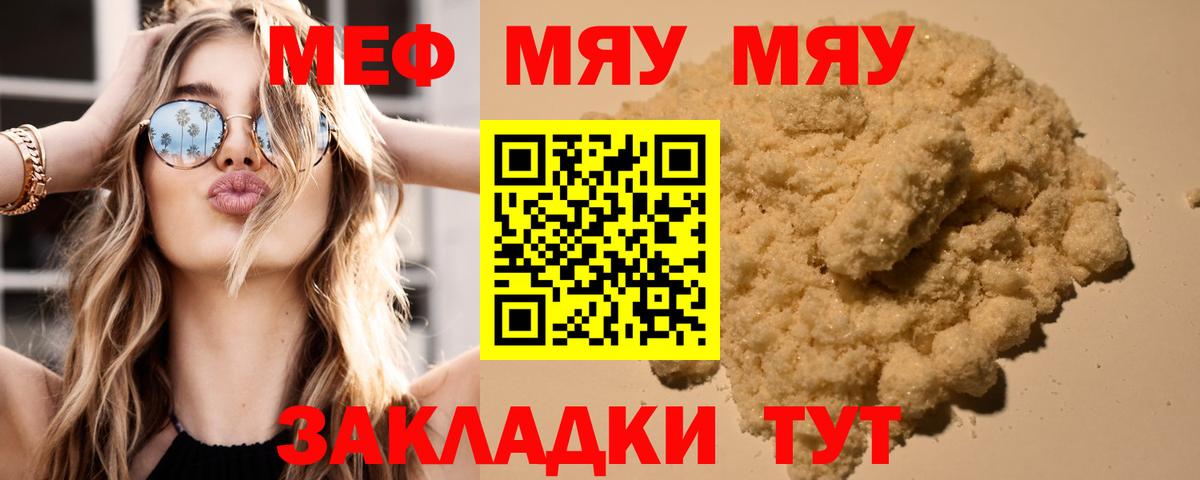 Мефедрон кристаллы Донецк
