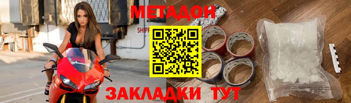 Метадон белоснежный  МЕТАДОН VHQ  Вход с VPN  MEGA ССЫЛКА  Донецк 